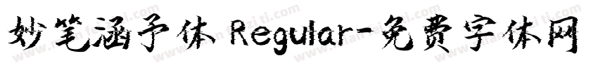 妙笔涵予体 Regular字体转换